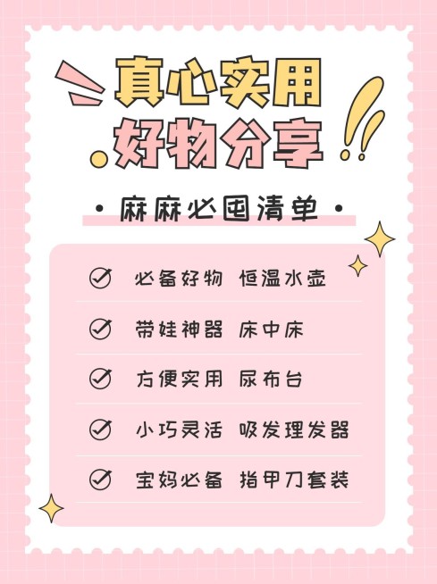 可爱清新甜美风母婴宝妈带娃用品小红书配图预览效果