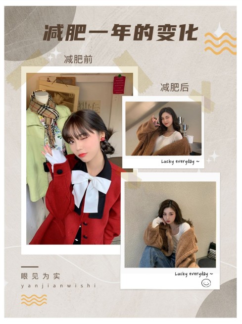 简约创意减肥运动前后对比小红书封面配图预览效果