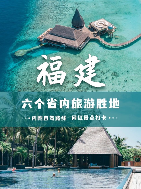 旅游出行攻略实景唯美海报预览效果