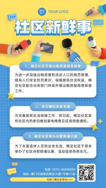 3D卡通社会新闻民生资讯发布手机海报预览效果
