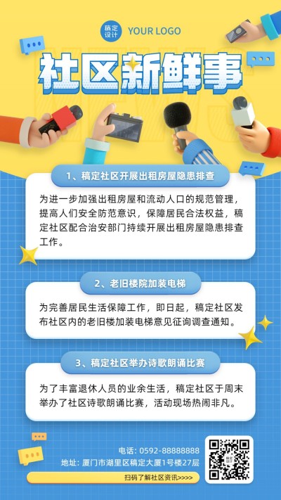 3D卡通社会新闻民生资讯发布手机海报