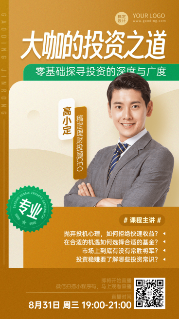 金融保险课程营销直播预告商务风手机海报预览效果