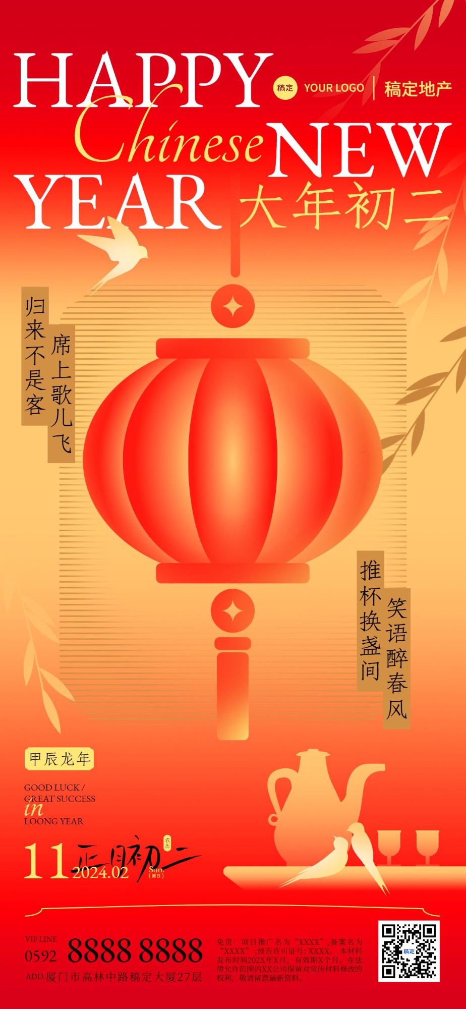春节正月初二房地产节日祝福问候简约新中式全屏竖版海报套系预览效果