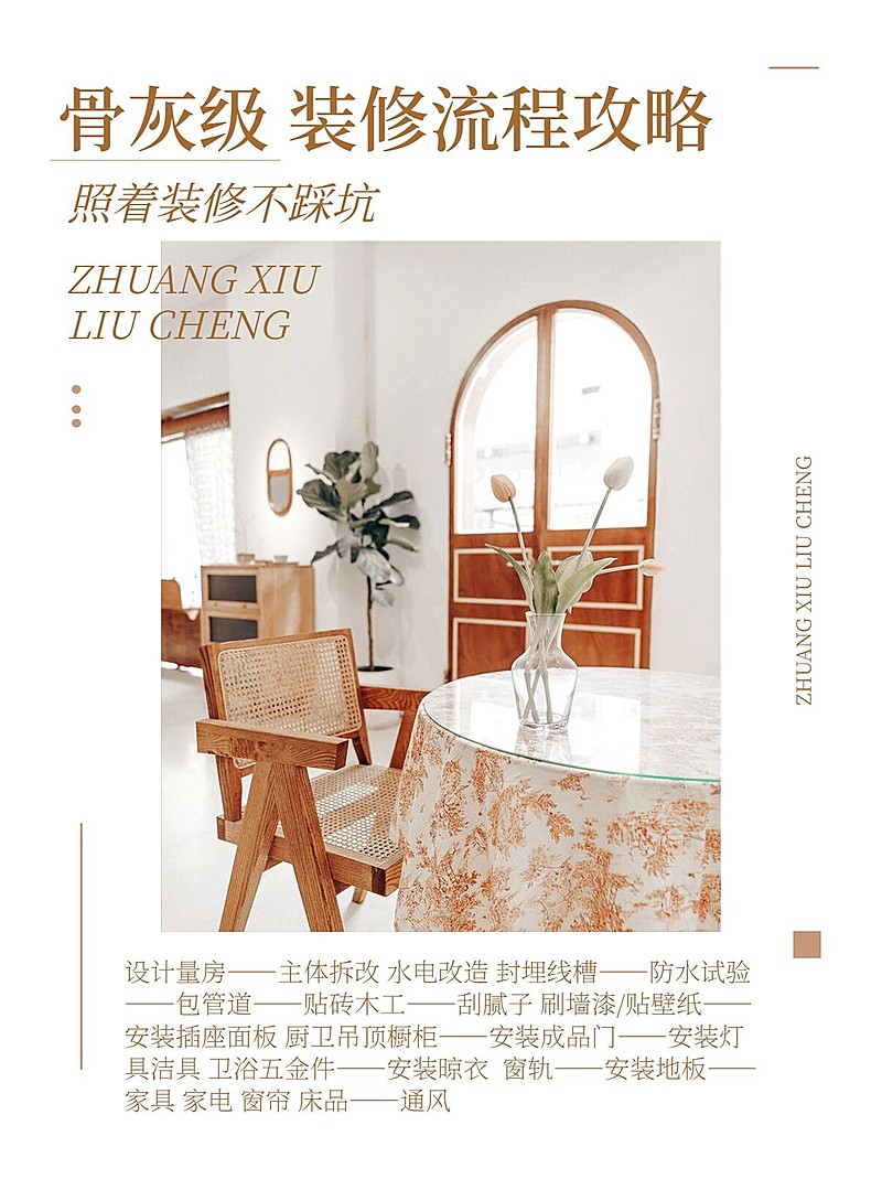 简约ins风家装攻略分享小红书配图