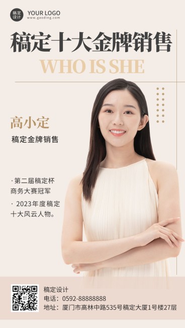 微商销售代理个人形象打造宣传简约风手机海报预览效果
