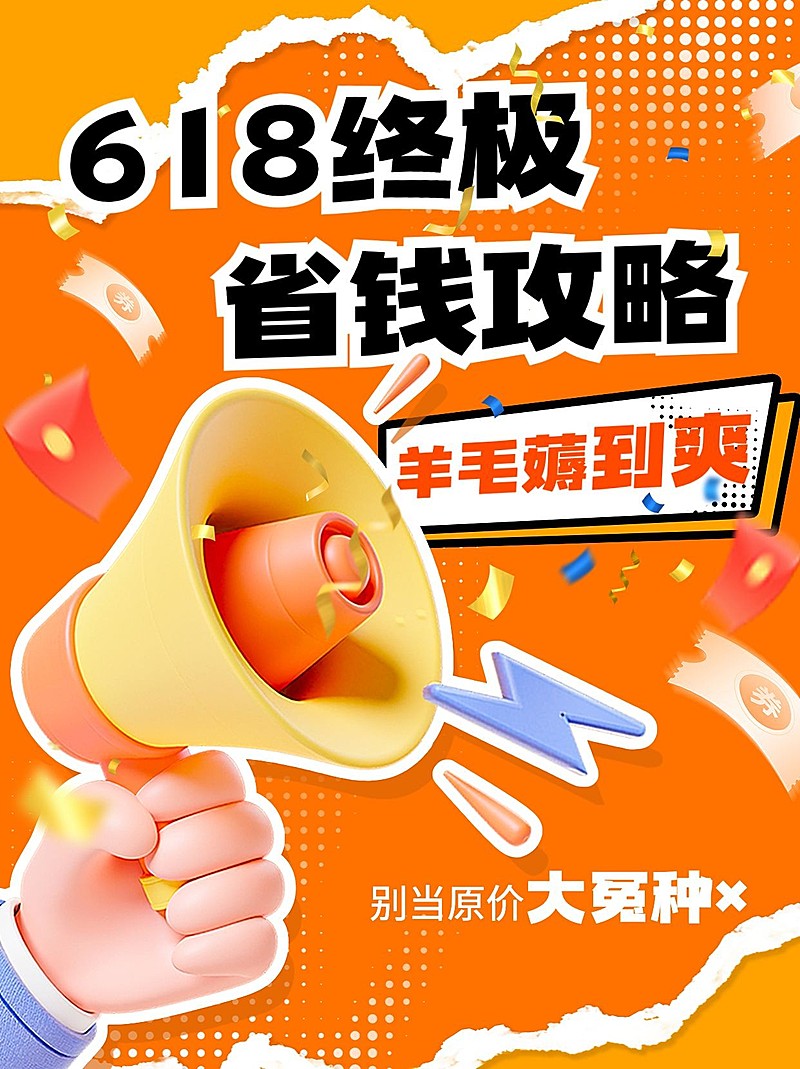 618攻略指南大字吸睛排版小红书封面