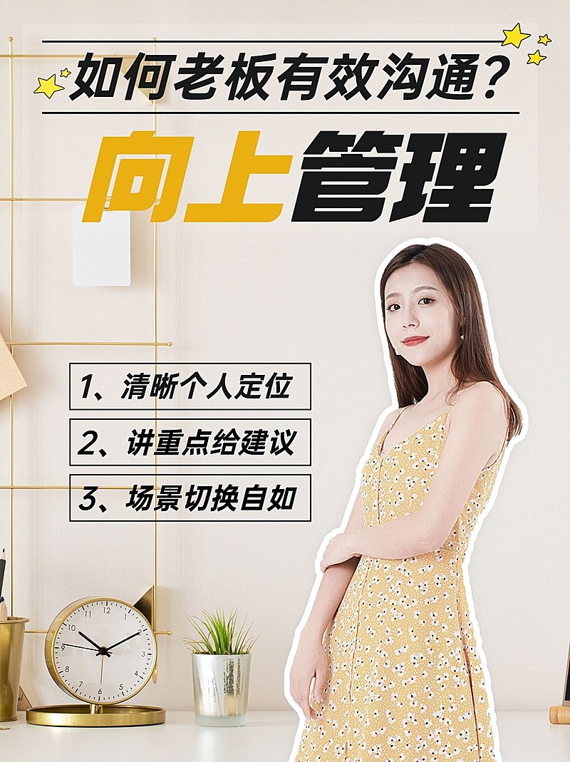 职业职场知识干货分享实景轻设计小红书配图