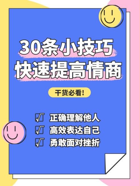 社交成功学教程指南博主小红书封面预览效果