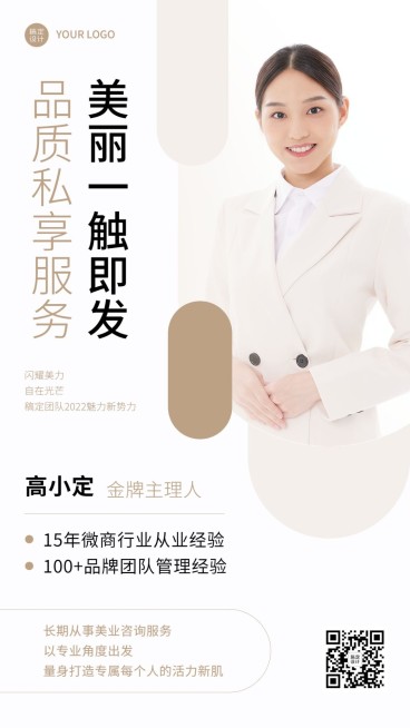 微商代理人个人形象宣传社交名片手机海报预览效果