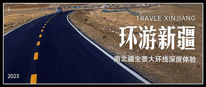 旅游出行线路营销实景公众号首图