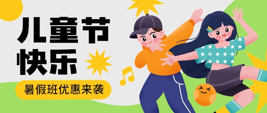六一儿童节美术暑假班报名/开班通知公众号首图预览效果