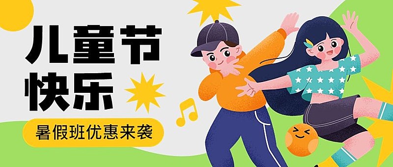 六一儿童节美术暑假班报名/开班通知公众号首图