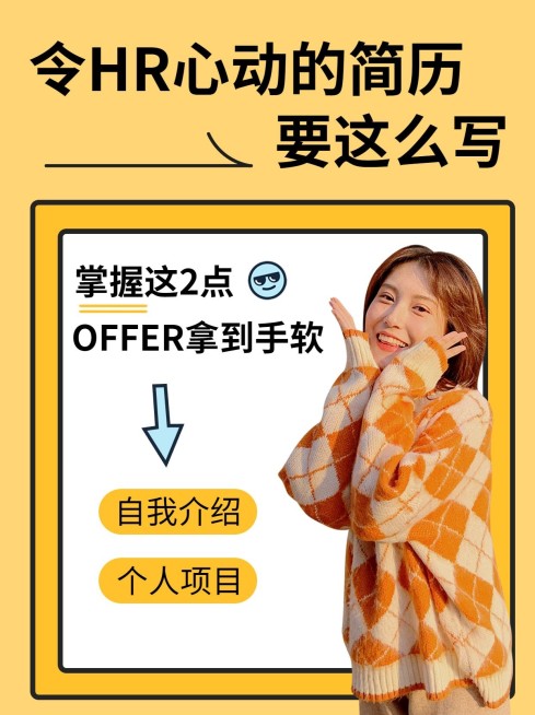 简约春招求职简历优化经验分享小红书封面配图预览效果