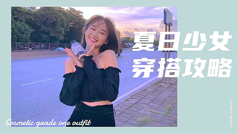 轻设计简约时尚穿搭横版视频封面