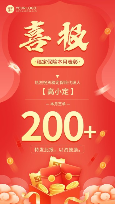 金融保险代理人销售业绩表彰喜报插画手机海报预览效果