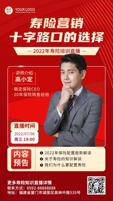金融保险课程直播预告讲师介绍喜庆风手机海报预览效果