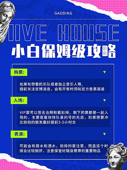 撞色拼贴音乐节现场攻略小红书配图