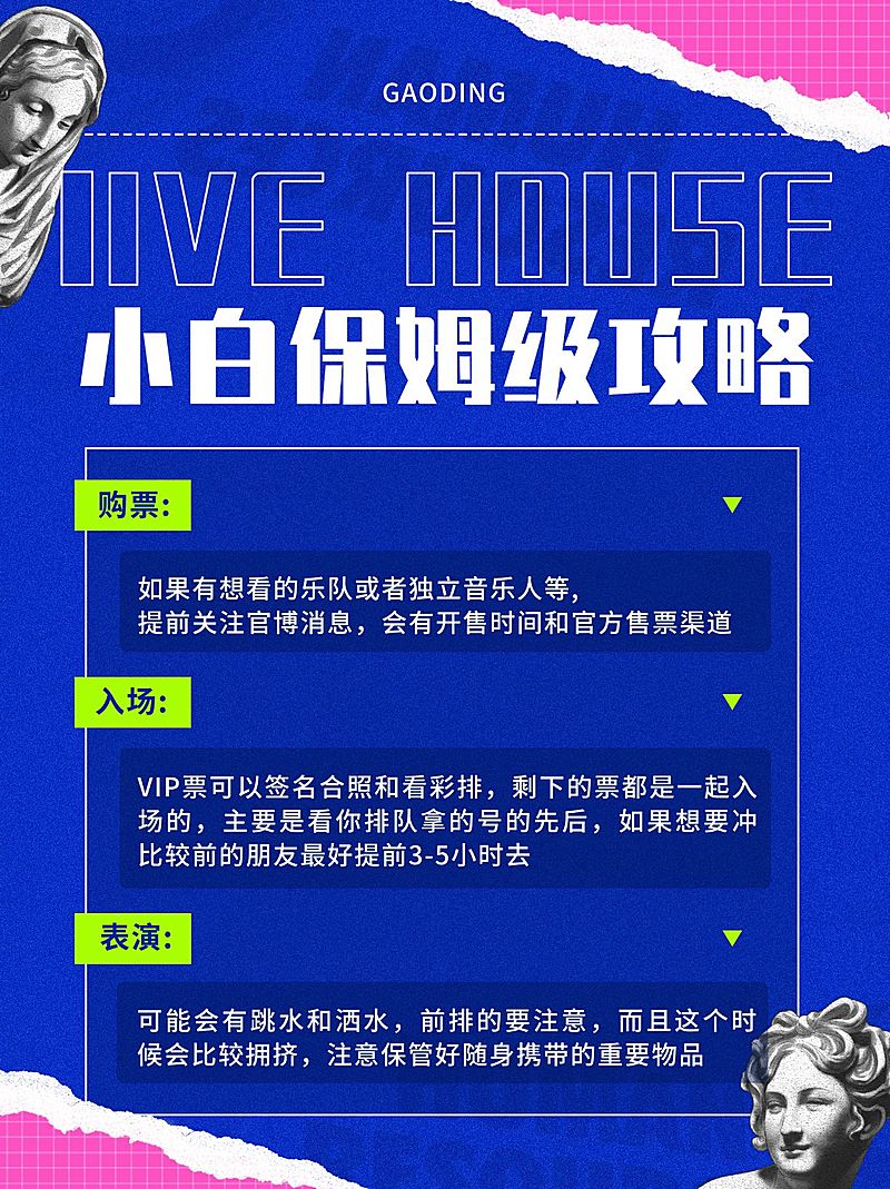 撞色拼贴音乐节现场攻略小红书配图