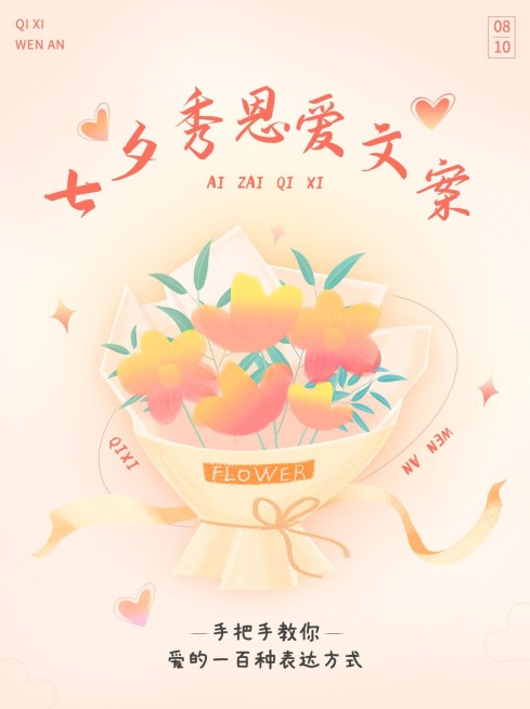七夕朋友圈文案推荐小红书封面预览效果