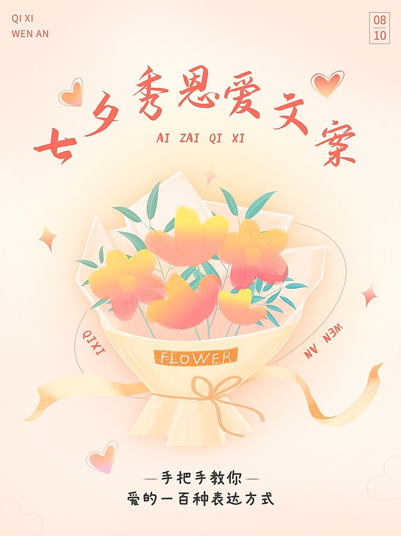 七夕朋友圈文案推荐小红书封面