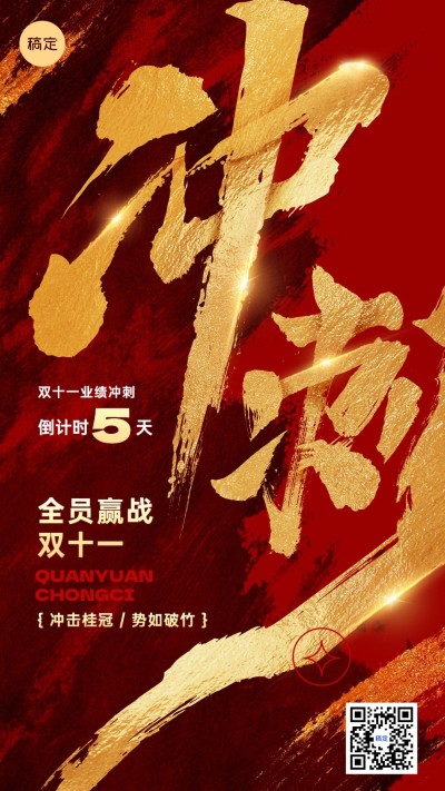 双十一金融保险业绩冲刺倒计时激励大字红金风手机海报