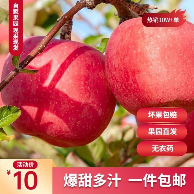 简约食品水果苹果主图/直通车预览效果