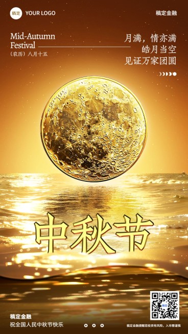 中秋节金融保险节日祝福问候创意合成手机海报AIGC预览效果