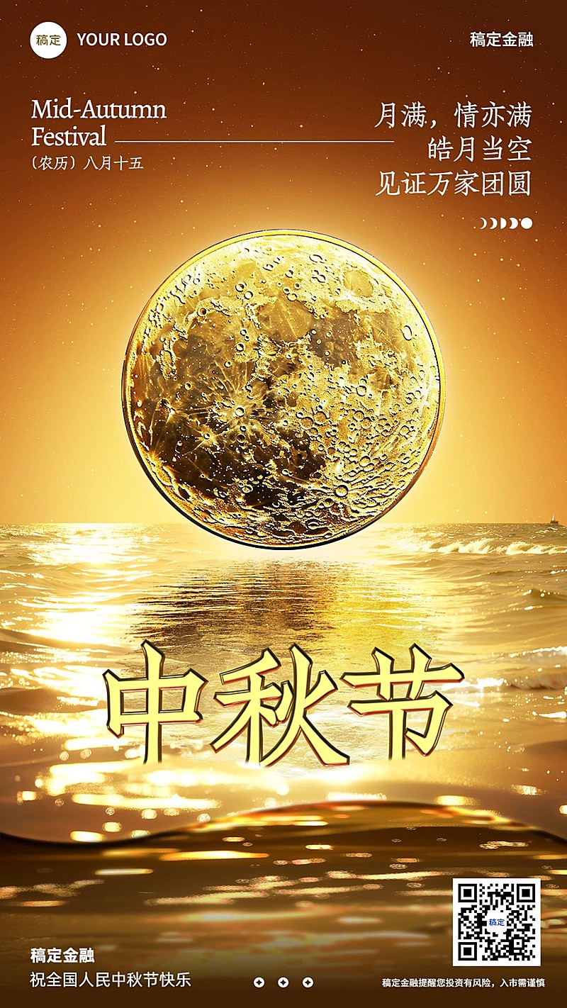 中秋节金融保险节日祝福问候创意合成手机海报AIGC