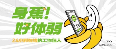 趣味插画打工人话题公众号封面首图