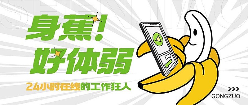趣味插画打工人话题公众号封面首图