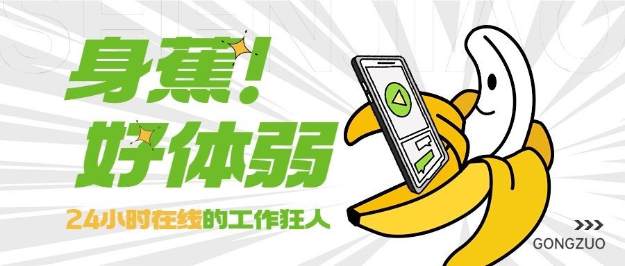 趣味插画打工人话题公众号封面首图