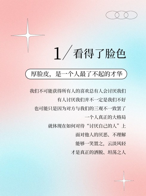 人际交往提升情商经验分享小红书套装小红书配图预览效果