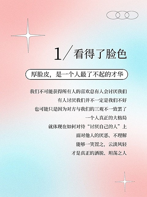 人际交往提升情商经验分享小红书套装小红书配图
