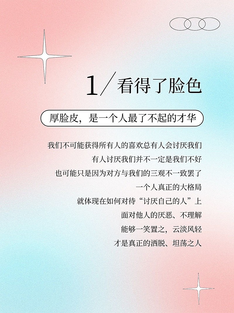 人际交往提升情商经验分享小红书套装小红书配图