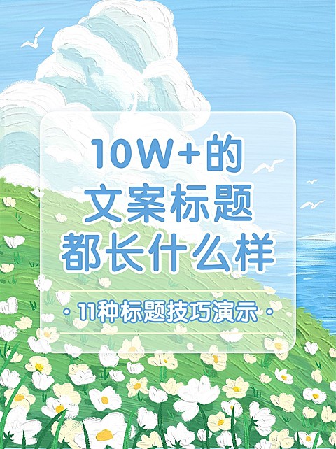 油画棒风知识科普小红书封面