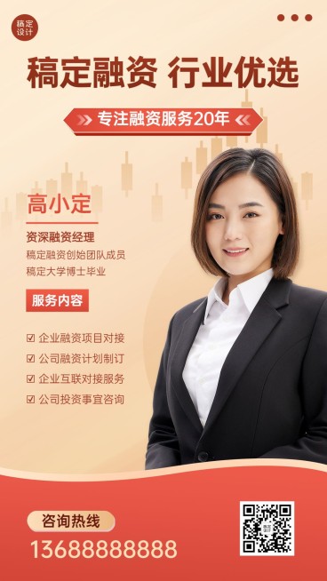 金融银行融资经理人物形象宣传业务介绍手机海报套装预览效果