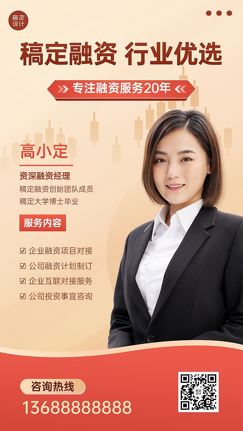 金融银行融资经理人物形象宣传业务介绍手机海报套装