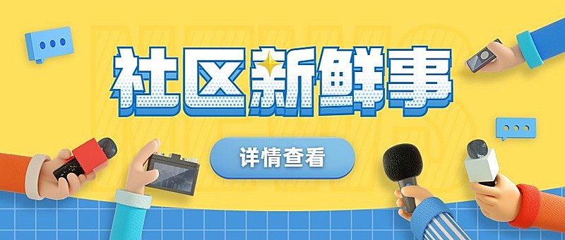 3D卡通社会新闻民生资讯发布公众号首图