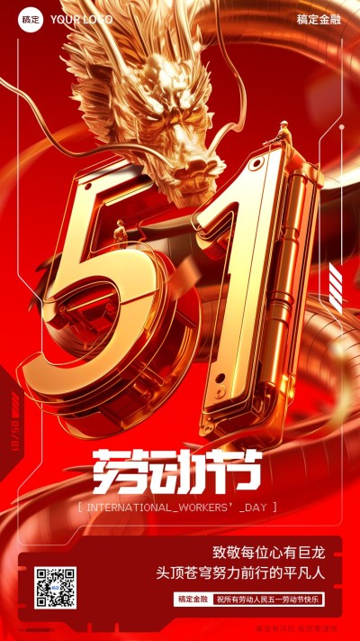 五一劳动节金融保险节日祝福3D大字手机海报