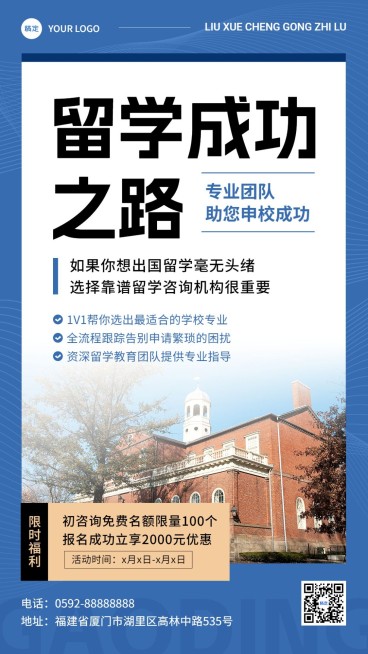 留学咨询机构招生引流课程宣传商务风手机海报预览效果