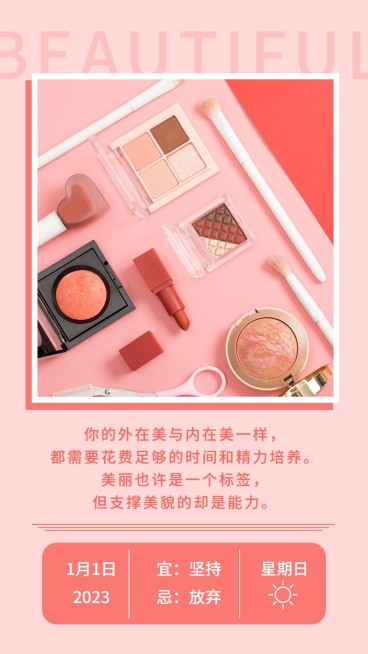 营销日签正能量简约晒产品美妆方向预览效果