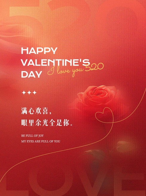 520情人节情感文案分享小红书配图AIGC预览效果