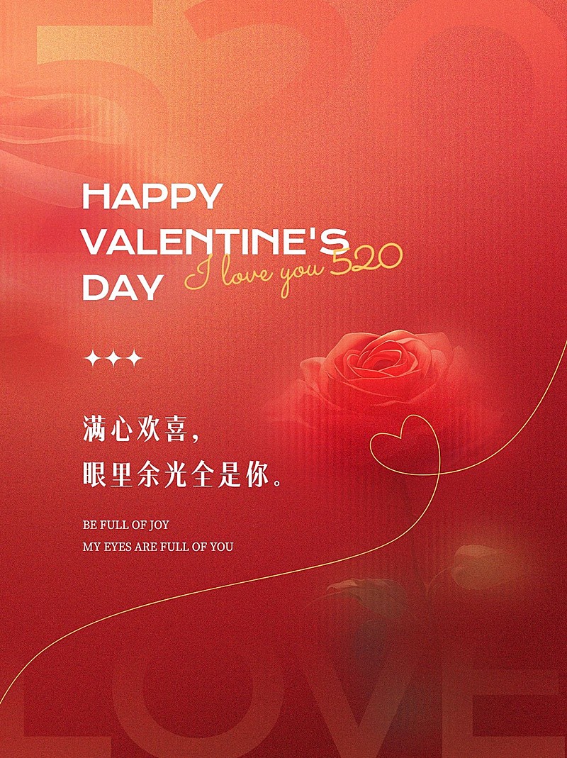 520情人节情感文案分享小红书配图AIGC