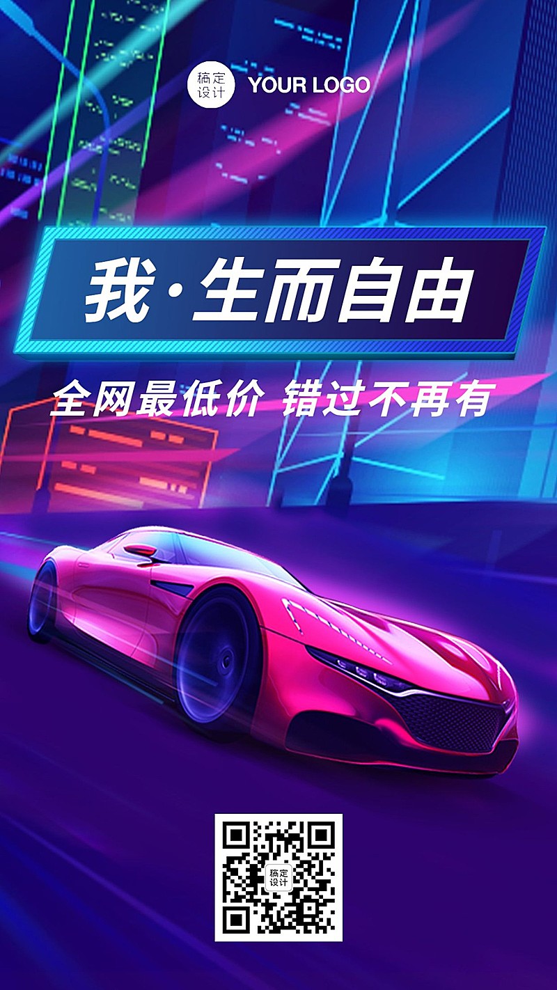 汽车销售科技炫酷手机海报