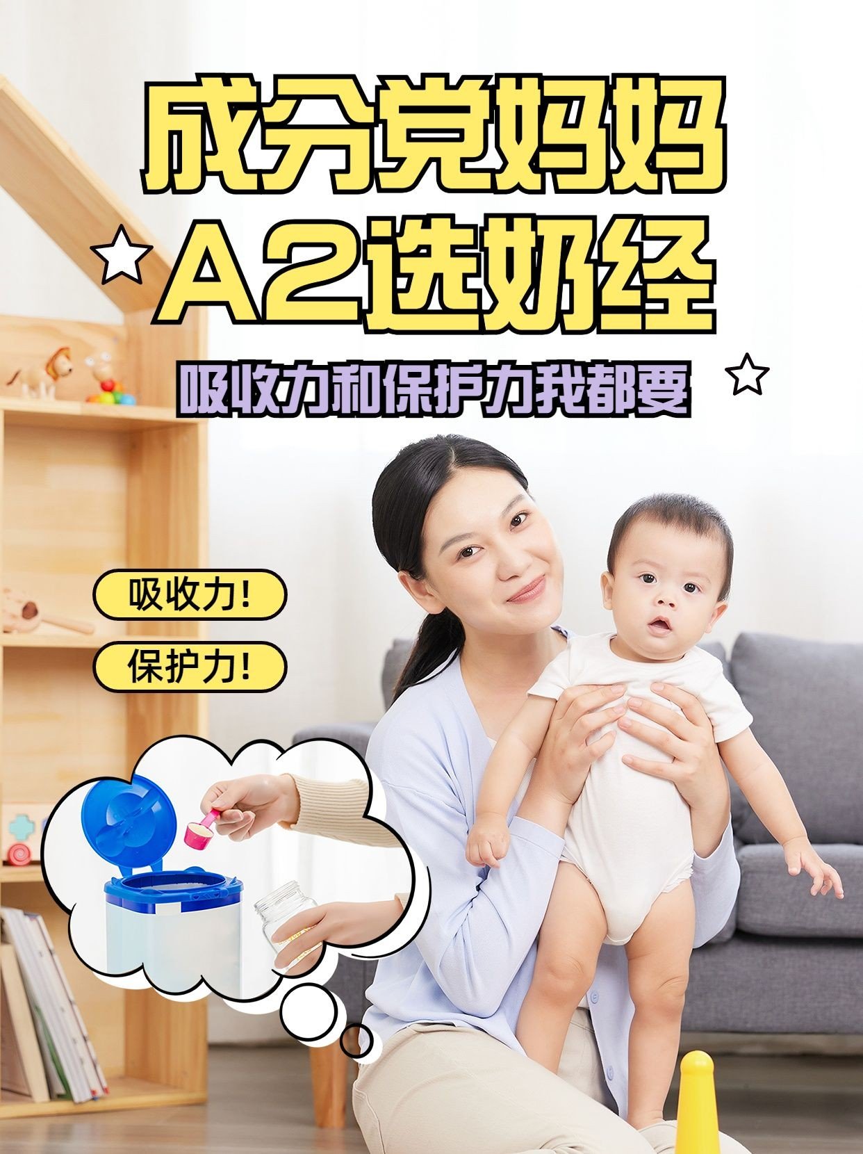 点击进入编辑 母婴奶粉好物测评种草小红书封面预览效果