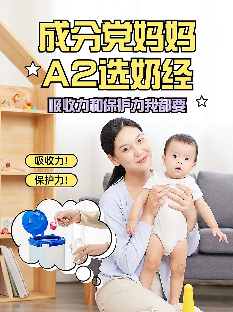 母婴奶粉好物测评种草小红书封面