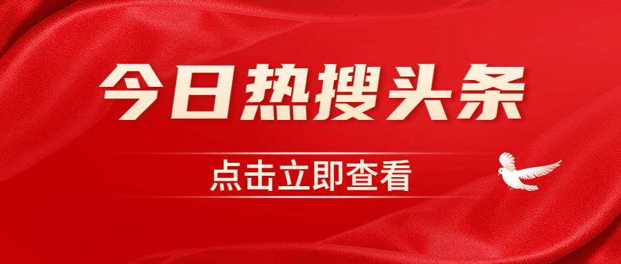 党政咨询宣传微信公众号封面首图预览效果