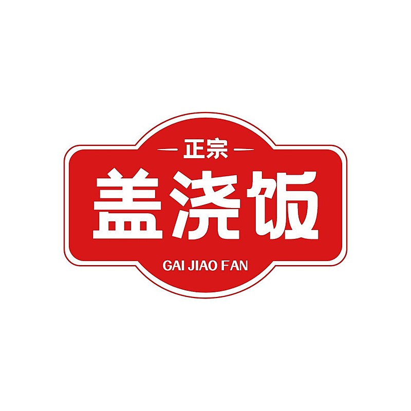 中餐正餐品牌宣传LOGO简约微信头像