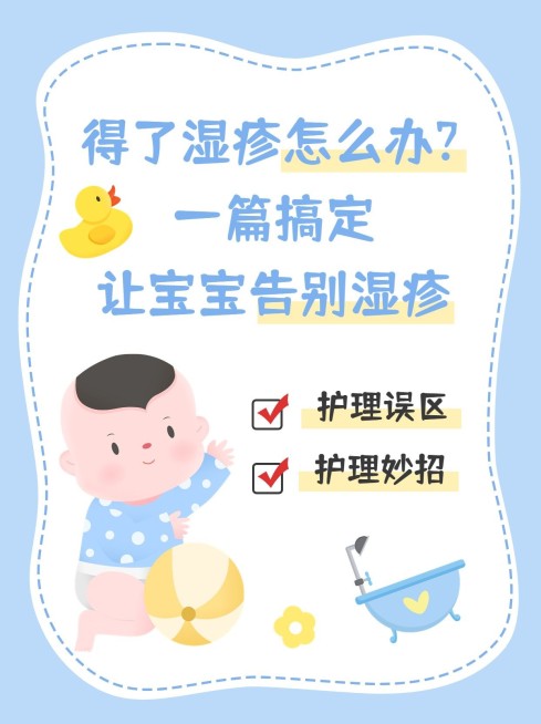 母婴亲子湿疹护理科普攻略指南小红书封面套装预览效果