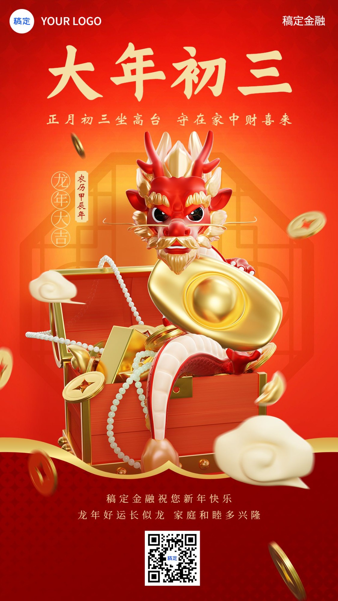 春节正月初三龙年金融保险节日祝福创意3D喜庆手机海报套系预览效果